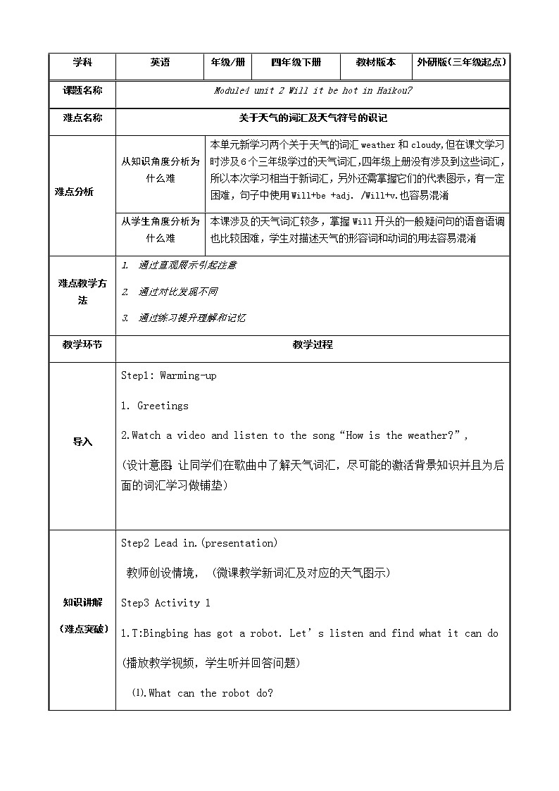 四年级英语下册教案-Module 4 Unit 2 Will it be hot in Haikou（2）-外研版（三起）01