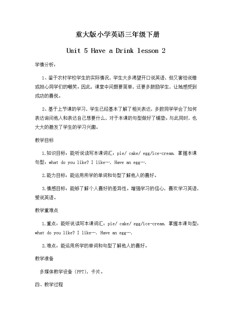 三年级下册英语教案-Unit 5 Have a Drink lesson 2重大版01