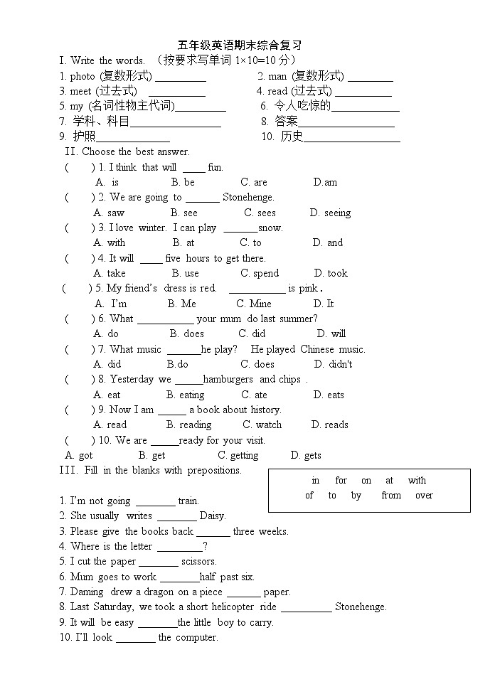 2021年西安-外研社新标准（一起点）小学英语五年级下期末复习第1页