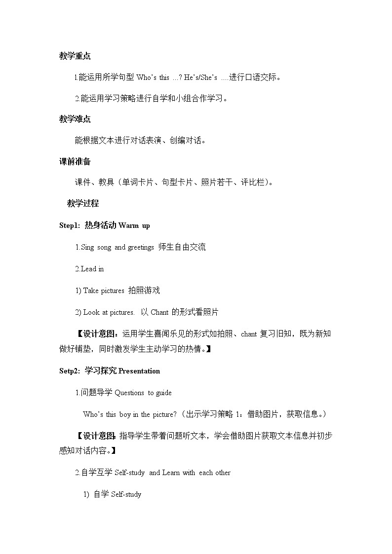 三年级下册英语教案-Unit1 Who’s this boy 重大版 (2)第2页