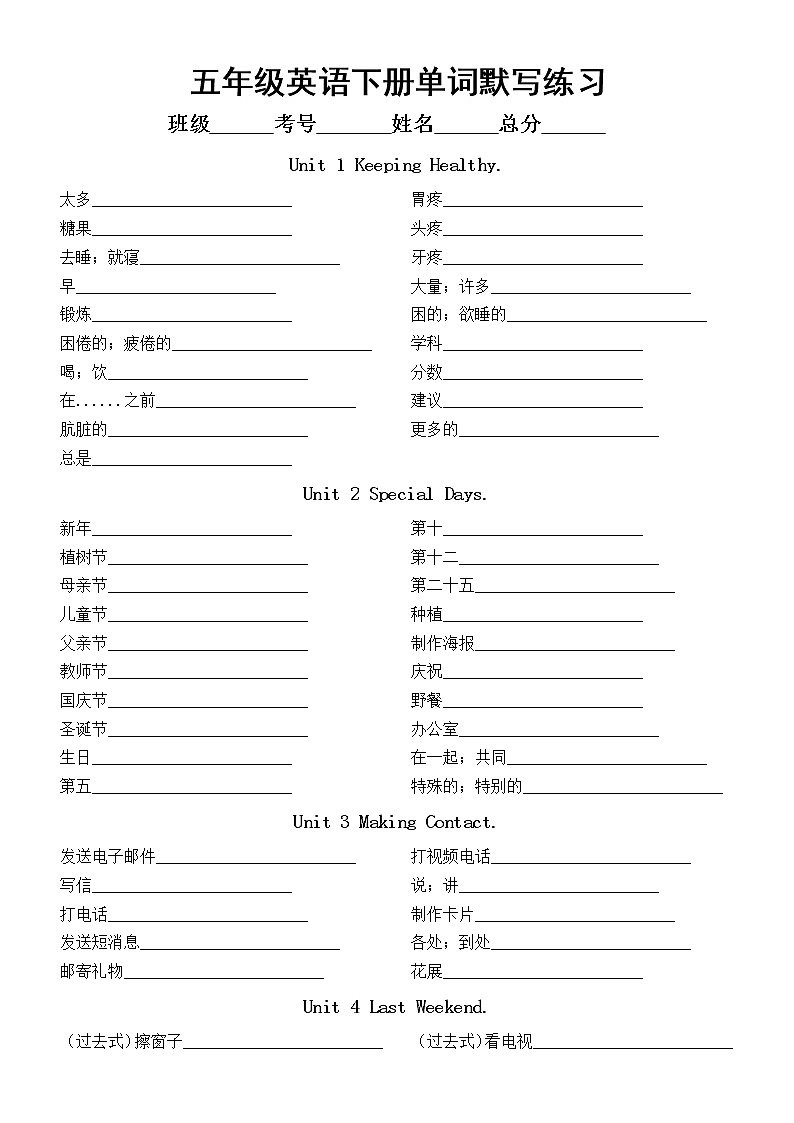 小学英语人教版新起点五年级下册全册单词默写练习（分单元编排）无答案第1页