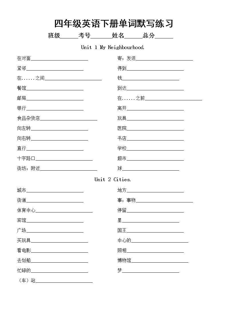 小学英语人教版新起点四年级下册全册单词默写练习（分单元编排）无答案01