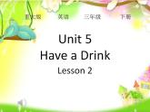 三年级下册英语课件-Unit 5  Have a Drink重大版 (1)