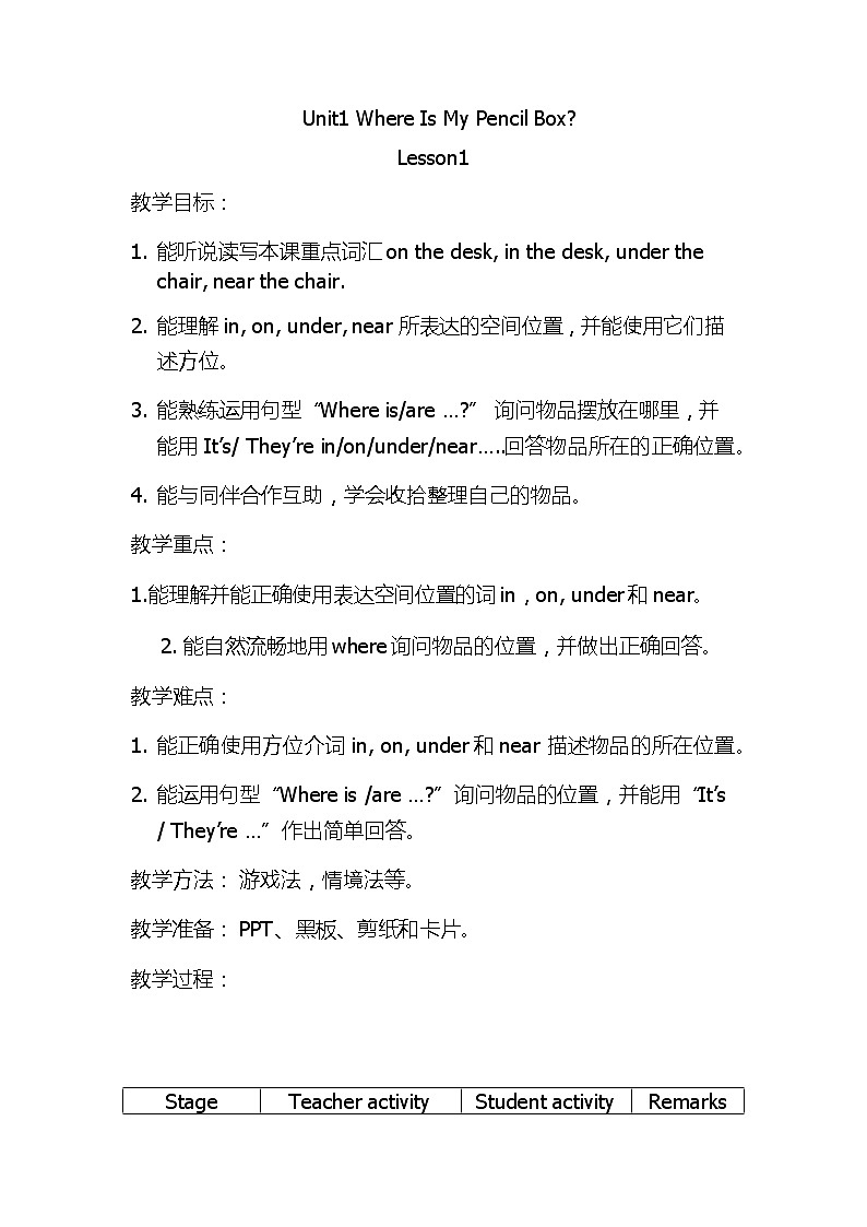 四年级下册英语教案-Unit1 Where Is My Pencil Box重大版 (1)01