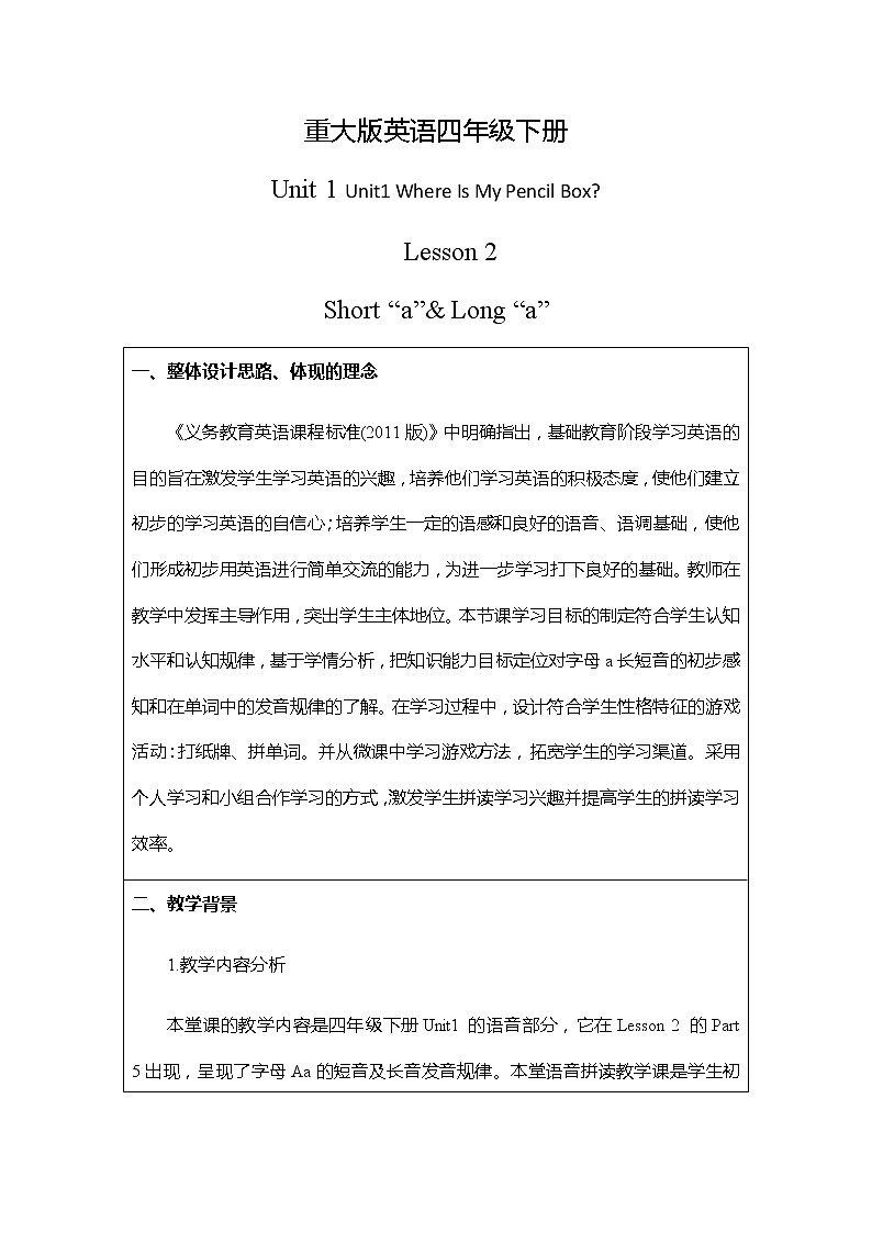 四年级下册英语教案-Unit1 Where Is My Pencil Box重大版 (2)01