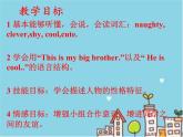 四年级英语下册课件-Module 1 Unit 2 He's cool（8）-外研版（三起）(共20张PPT)