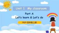 人教版 (PEP)四年级上册Unit 1 My classroom Part A评课课件ppt