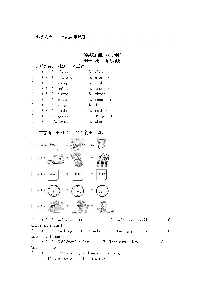 五年级英语下学期期末试卷-人教PEP版 含听力原文和答案01