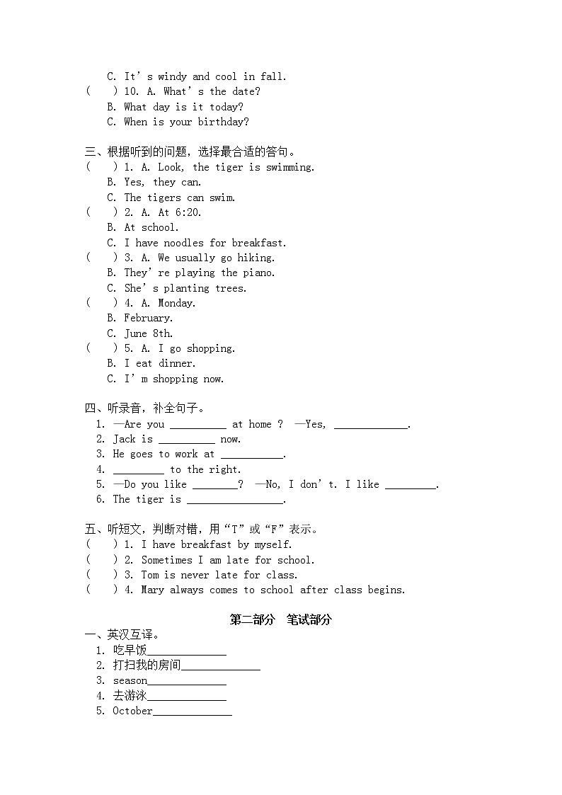 五年级英语下学期期末试卷-人教PEP版 含听力原文和答案02