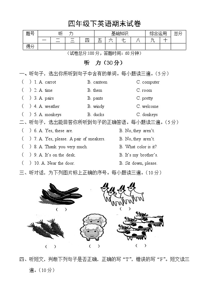 四年级下册英语期末试题 人教pep（含答案和听力原文） (3)第1页