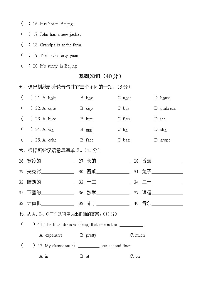 四年级下册英语期末试题 人教pep（含答案和听力原文） (3)第2页
