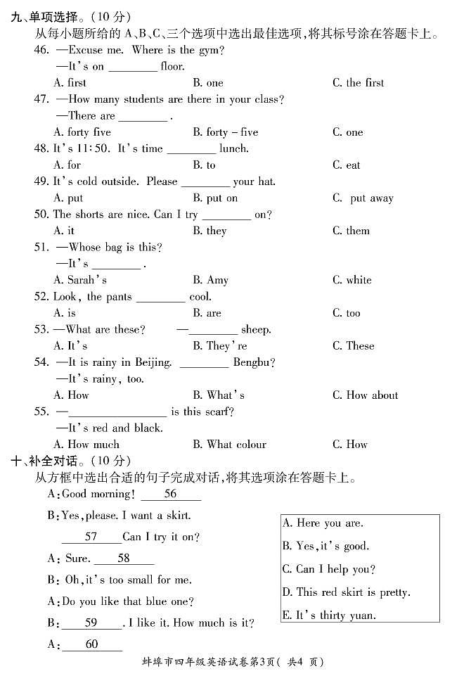 安徽省蚌埠市2020-2021学年度四年级英语第二学期期末教学质量检测试卷（PDF含听力原文与答案）人教PEP版第3页