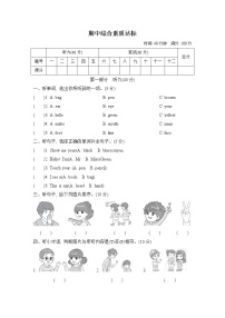 人教PEP版英语三年级上册 期中综合素质达标卷（含听力及材料答案）