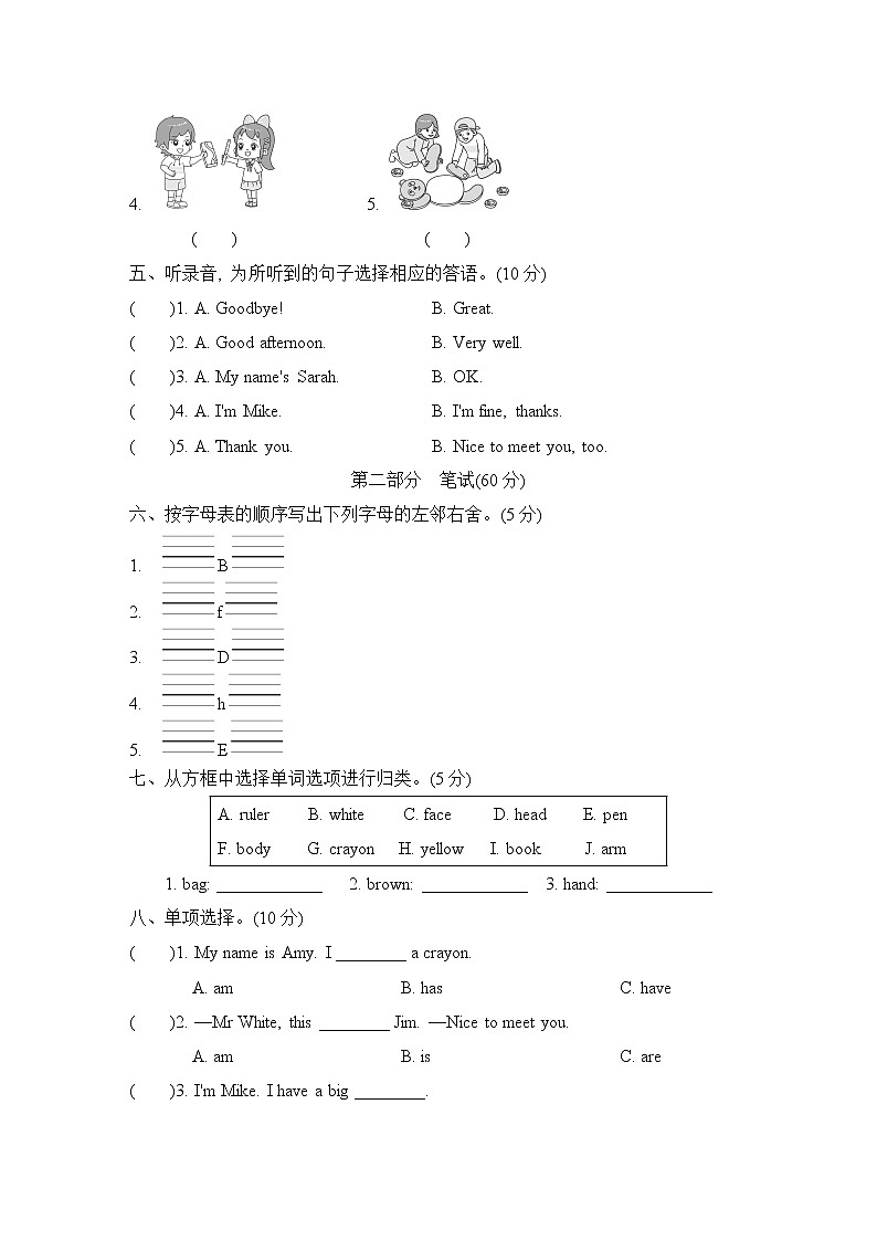 期中综合素质达标第2页