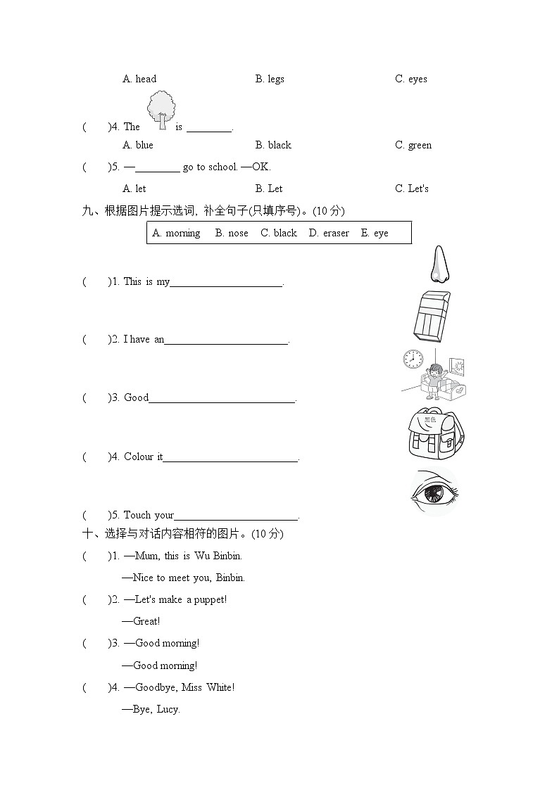 期中综合素质达标第3页