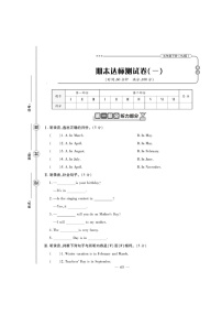 五年级下册英语试题 期末达标测试卷两套 图片版无答案 人教pep版