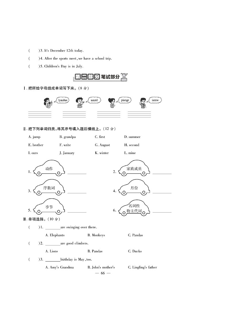 五年级下册英语试题 期末达标测试卷两套 图片版无答案 人教pep版第2页
