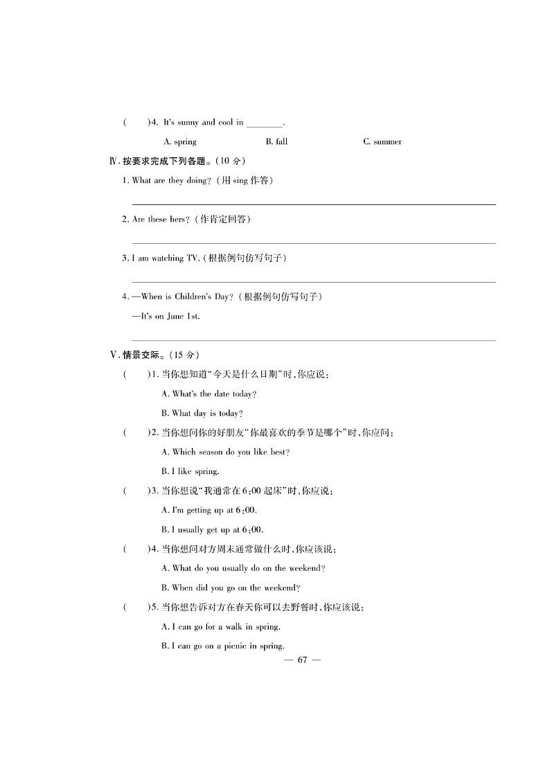 五年级下册英语试题 期末达标测试卷两套 图片版无答案 人教pep版第3页