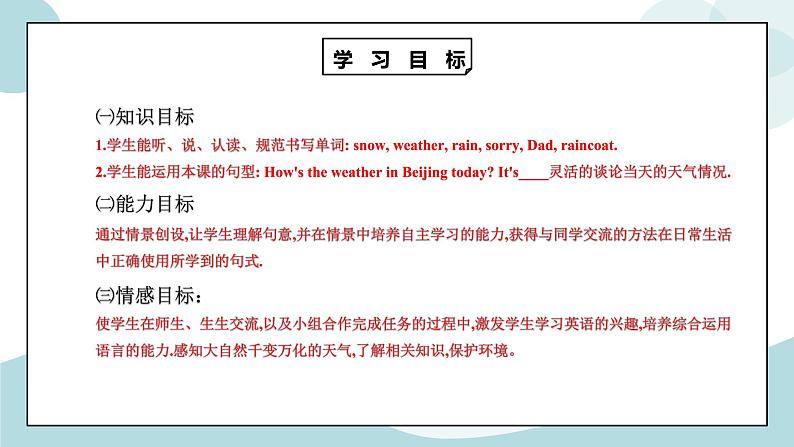 鲁科版五四制四上英语《Weather》Unit 5 Lesson 2 It's snowing.课件+教案02