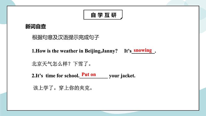 鲁科版五四制四上英语《Weather》Unit 5 Lesson 2 It's snowing.课件+教案03