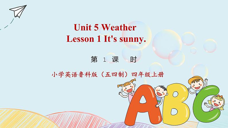 鲁科版五四制四上英语《Weather》Unit 5 Lesson 1 It 's sunny课件第1页