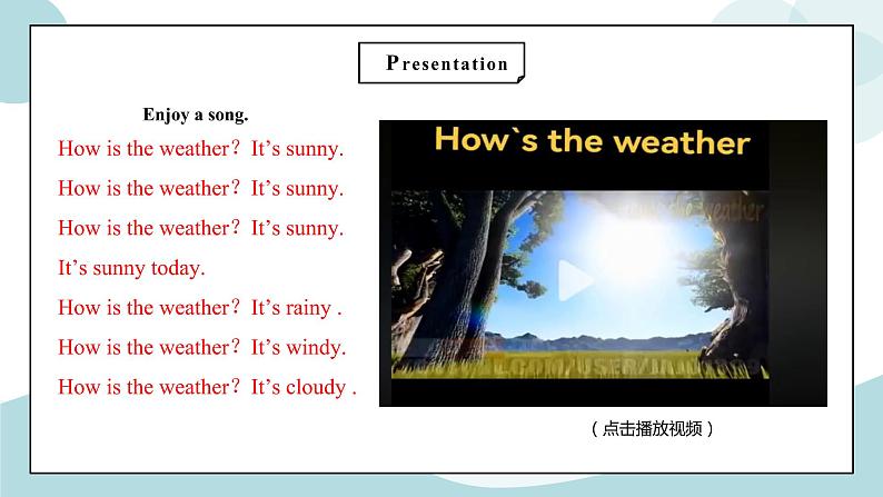 鲁科版五四制四上英语《Weather》Unit 5 Lesson 1 It's sunny课件+教案04