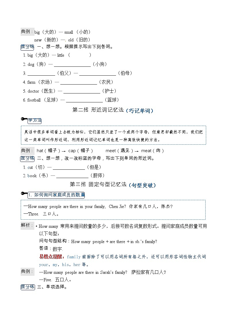 人教PEP版四年级上册英语 Unit 6 Meet my family 单元必背知识+重难点讲义（含答案）第2页