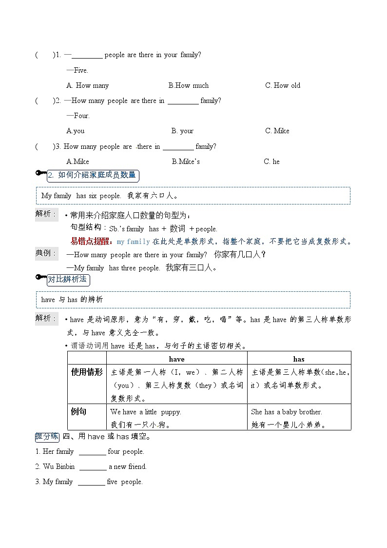 人教PEP版四年级上册英语 Unit 6 Meet my family 单元必背知识+重难点讲义（含答案）第3页