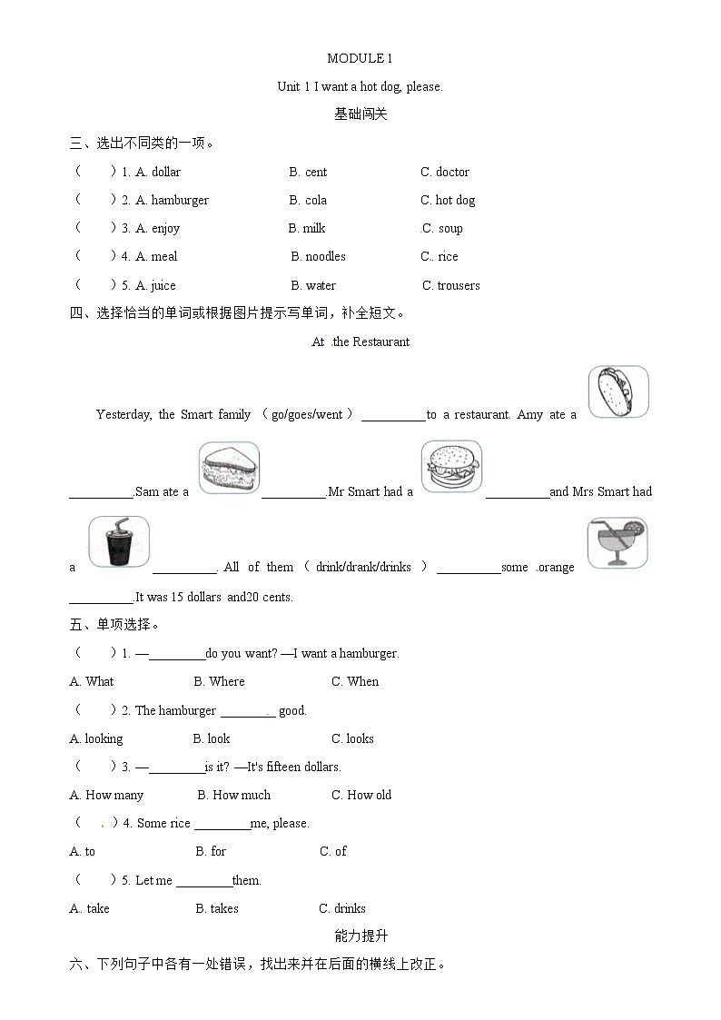 外研六下册Module 1-10课时练01