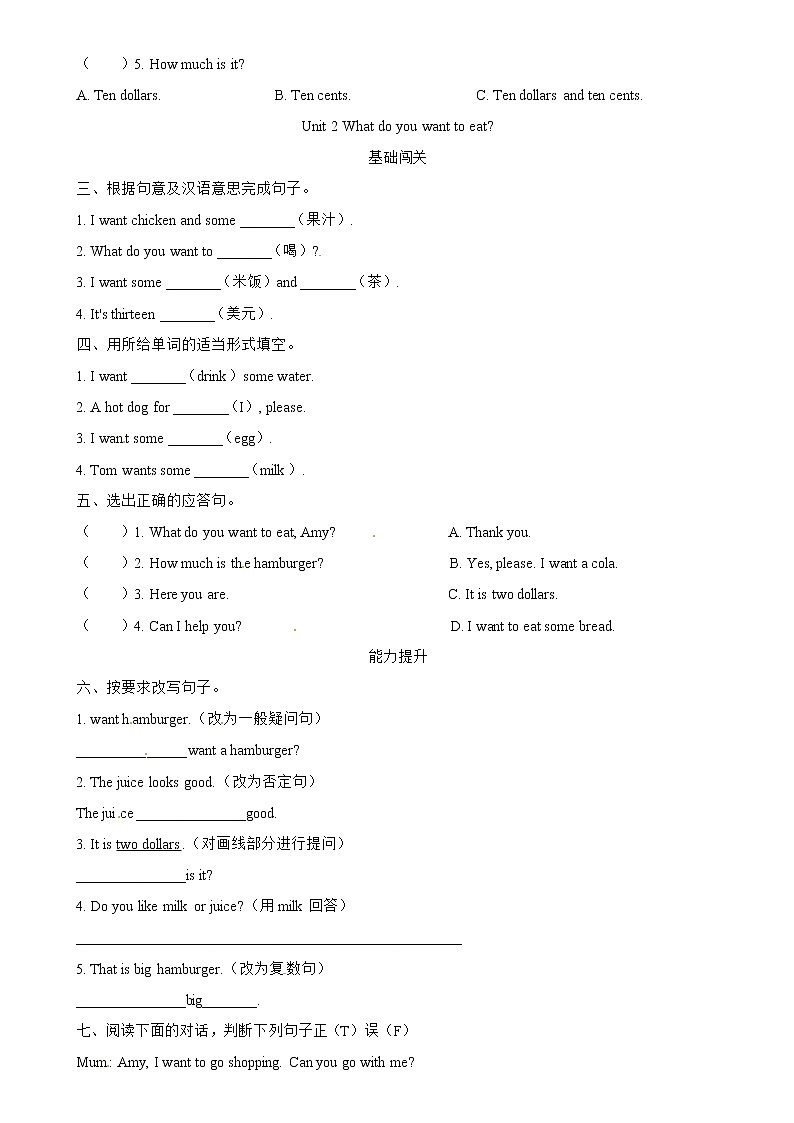 外研六下册Module 1-10课时练03