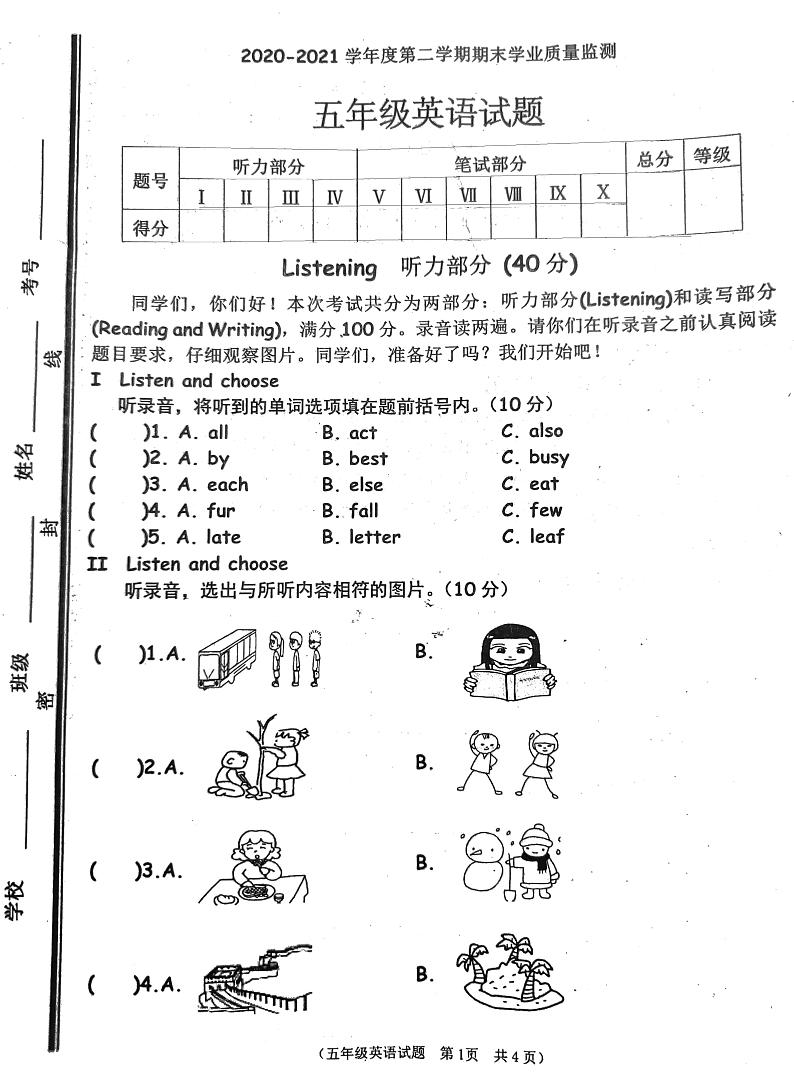 山东省枣庄市中区2020-2021学年度第二学期期末学业质量监测五年级英语试题（PDF版，无答案）人教PEP版第1页