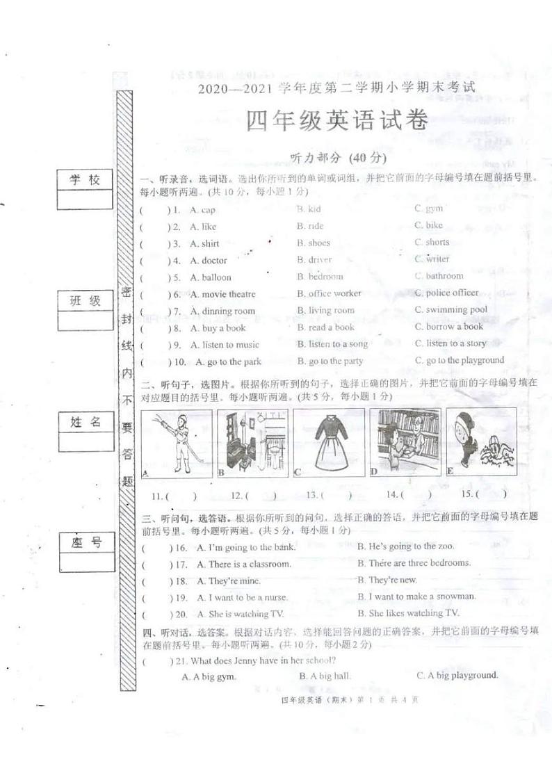 广东省汕尾市陆丰市甲西镇渔池小学2020-2021学年度第二学期小学期末考试四年级英语试卷（PDF版无答案）人教PEP版01