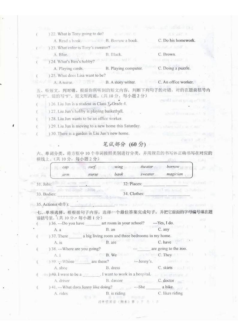 广东省汕尾市陆丰市甲西镇渔池小学2020-2021学年度第二学期小学期末考试四年级英语试卷（PDF版无答案）人教PEP版02