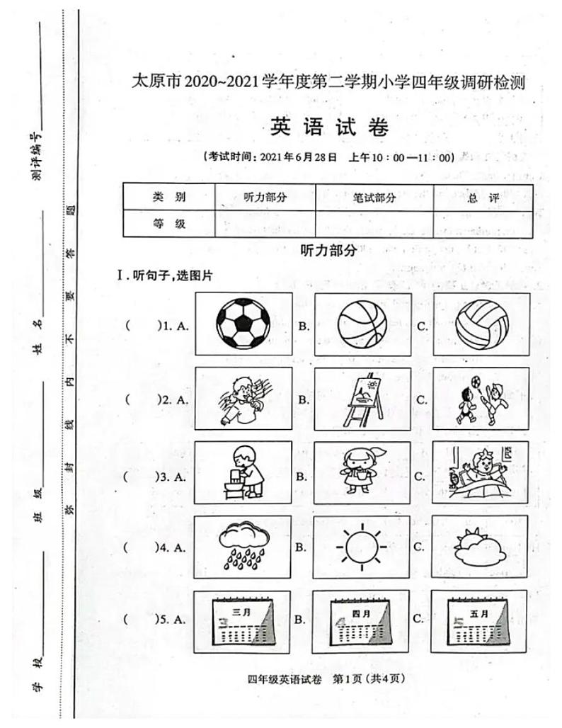 山西省太原市2020-2021四年级英语第二学期调研试题-人教PEP版-无答案 PDF第1页