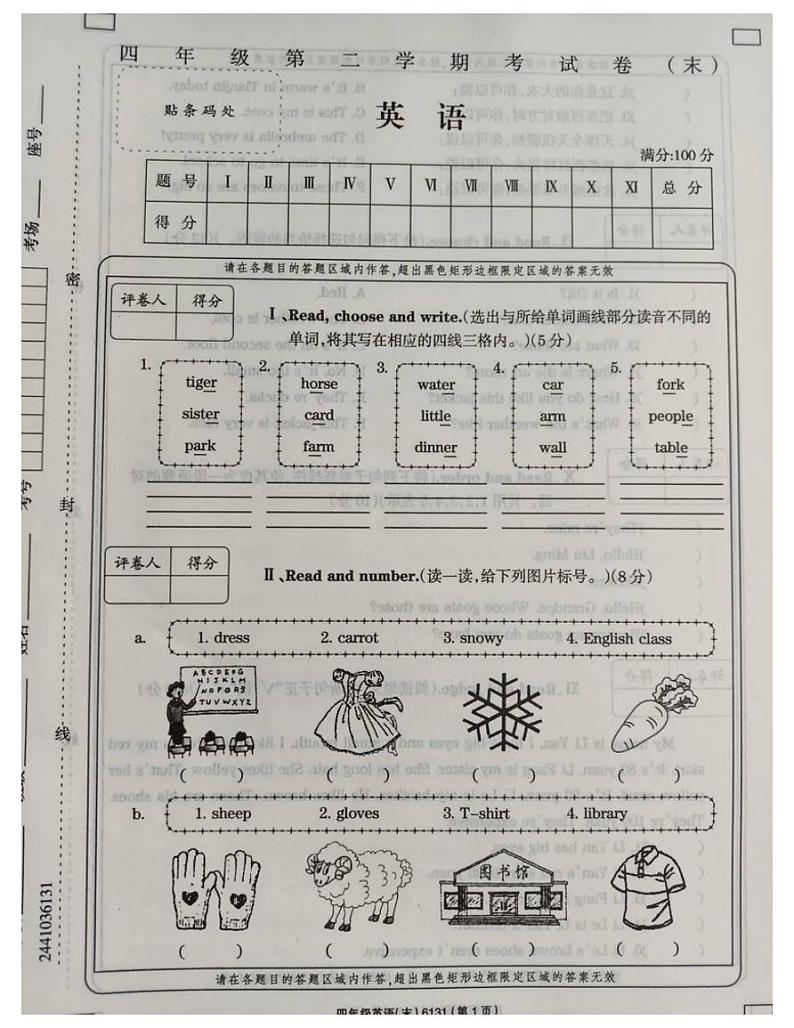安徽省宿州市2020-2021四年级第二学期英语期末试题 （PDF无答案）人教PEP版第1页