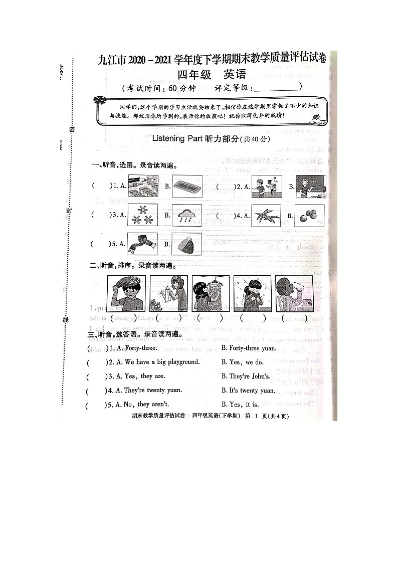 九江市2020-2021学年度下学期四年级下册英语期末试卷 人教PEP版（图片，含听力，无答案）第1页
