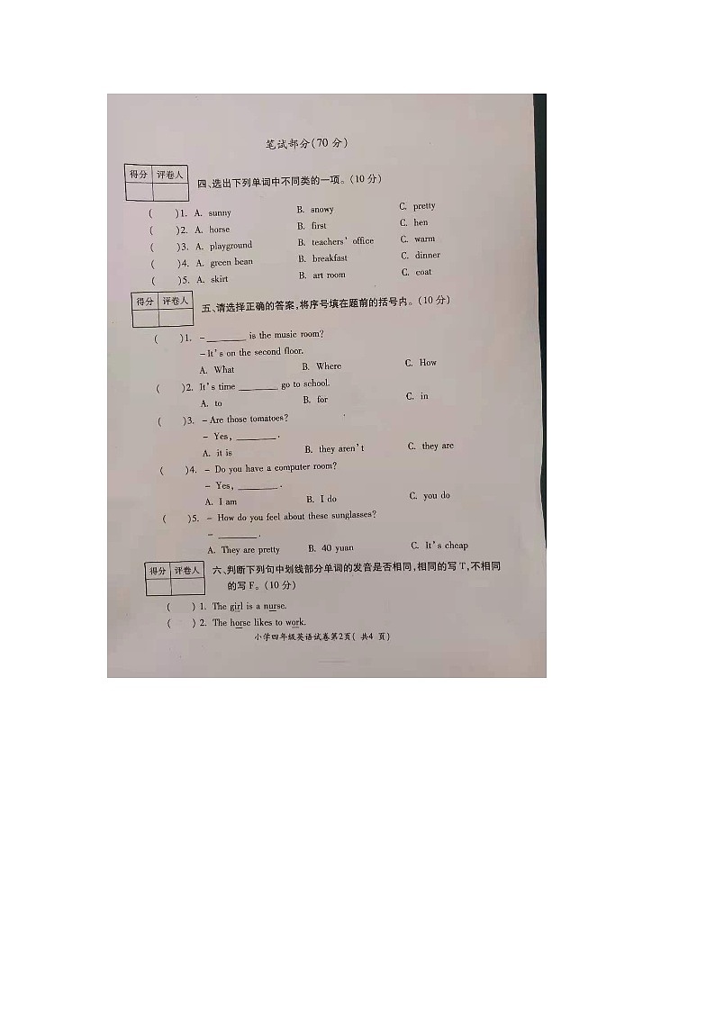 安徽省芜湖市湾址区2020-2021学年四年级第二学期期末学习质量统一测评小学英语试卷（图片无答案）人教PEP版第2页