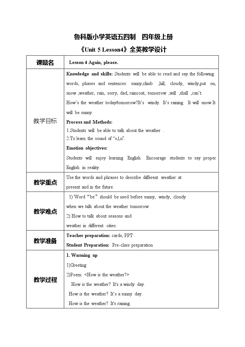 鲁科版五四制四上英语《weather》Unit 5Lesson 4 Again，please.课件+教案01