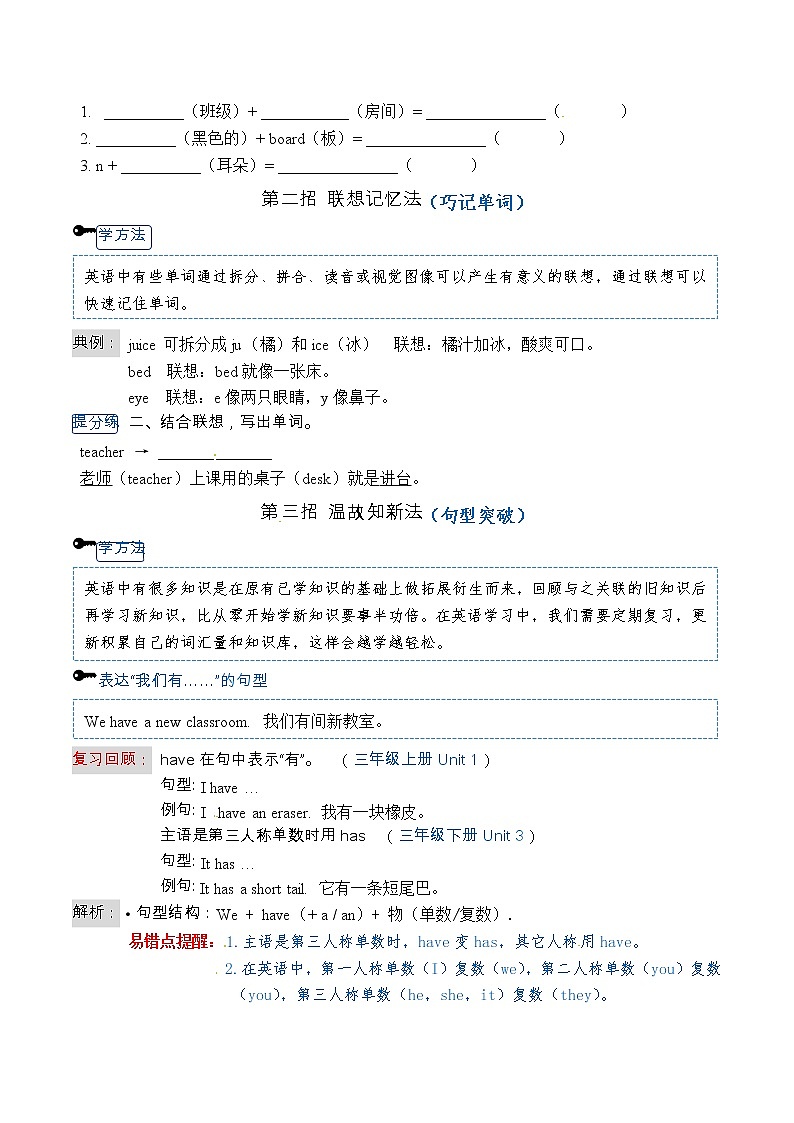 人教PEP版四年级上册英语 Unit 1 My classroom 单元必背知识+重难点讲义（含答案）第2页