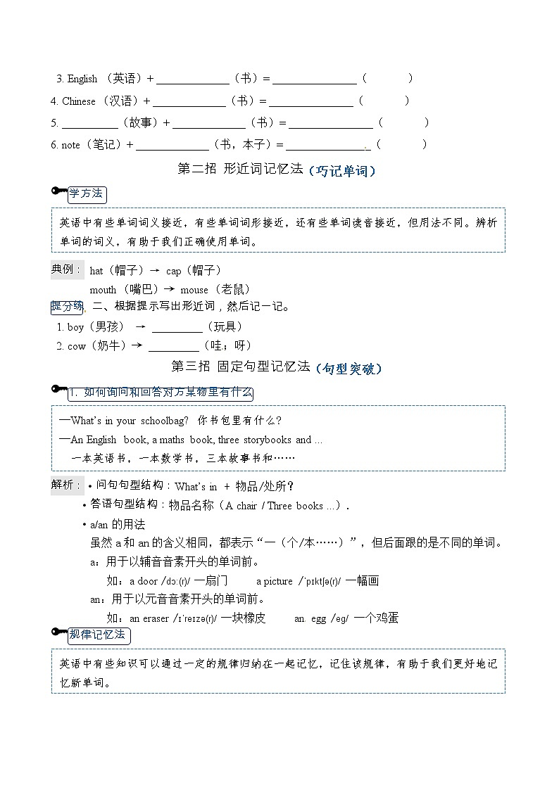 人教PEP版四年级上册英语 Unit 2 My schoolbag 单元必背知识+重难点讲义（含答案）第2页