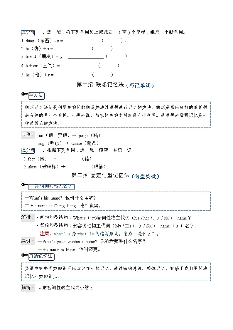 人教PEP版四年级上册英语 Unit 3 My friends 单元必背知识+重难点讲义（含答案）第2页