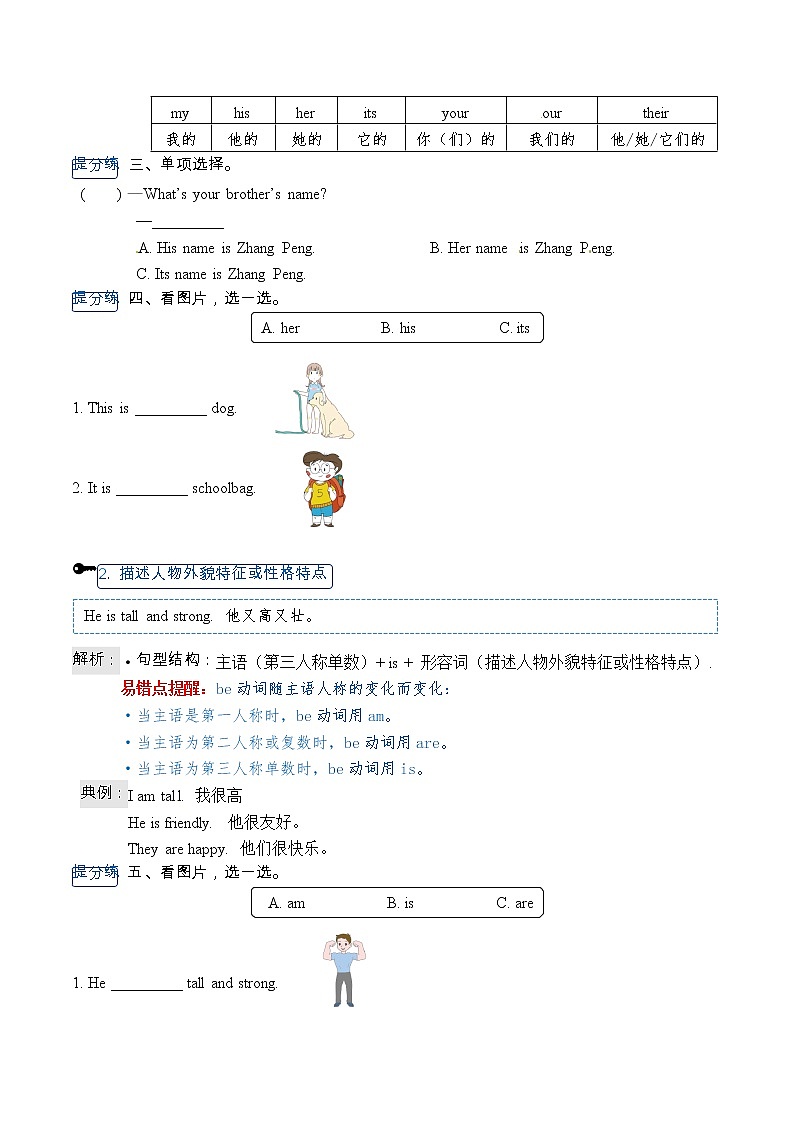 人教PEP版四年级上册英语 Unit 3 My friends 单元必背知识+重难点讲义（含答案）第3页
