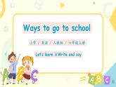 PEP六上Unit2Ways to go to schoolPart A第一课时 课件PPT+ 教案