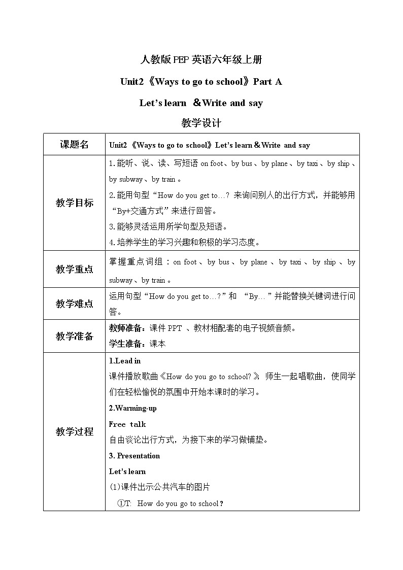 PEP六上Unit2Ways to go to schoolPart A第一课时 课件PPT+ 教案01