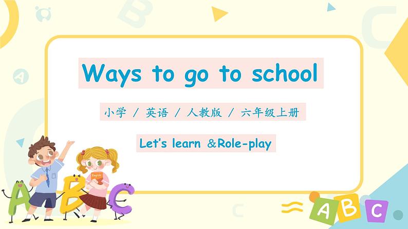 PEP六上Unit2Ways to go to schoolPartB第三课时课件PPT+教案01
