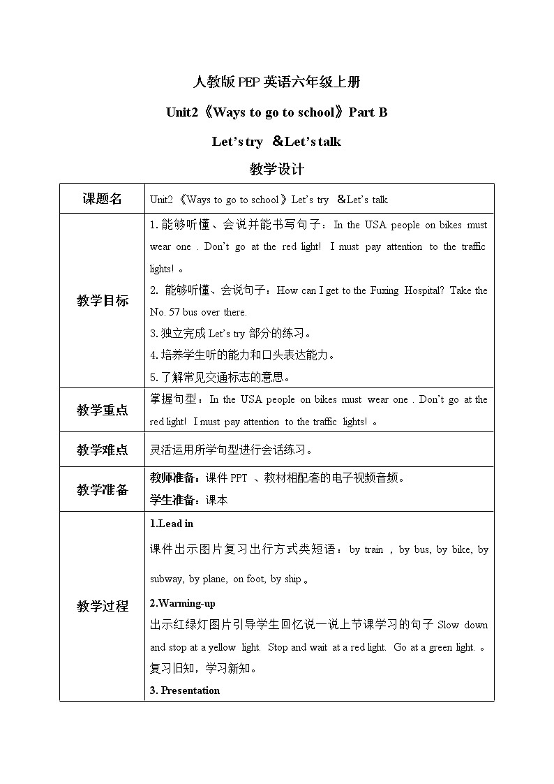 PEP六上Unit2Ways to go to schoolPartB第四课时PPT+教案01