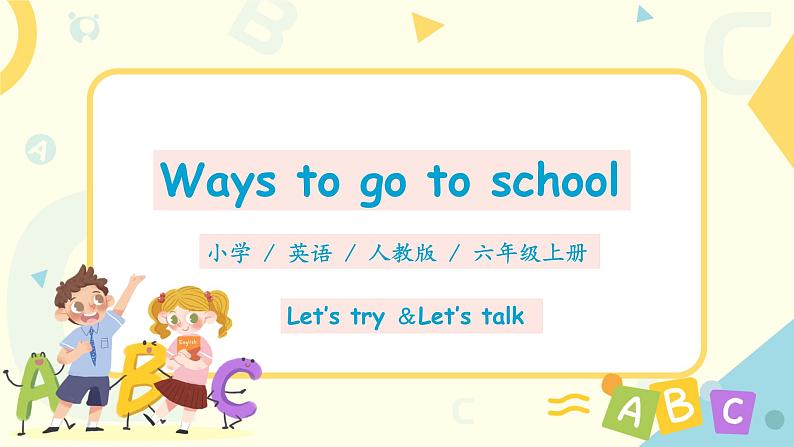 PEP六上Unit2Ways to go to schoolPartB第四课时PPT+教案01