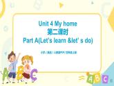 第四单元第二课时Part A(Let's learn&Let's do)课件+教案+习题