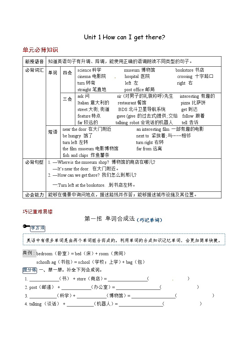 人教PEP版六年级上册英语 Unit 1 How can I get there 单元必背知识+重难点讲义（含答案）单元必背知识+重难点讲义（含答案）01