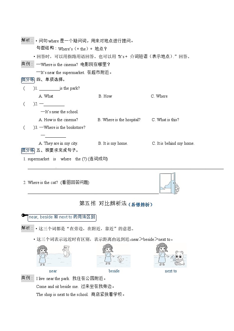 人教PEP版六年级上册英语 Unit 1 How can I get there 单元必背知识+重难点讲义（含答案）单元必背知识+重难点讲义（含答案）03